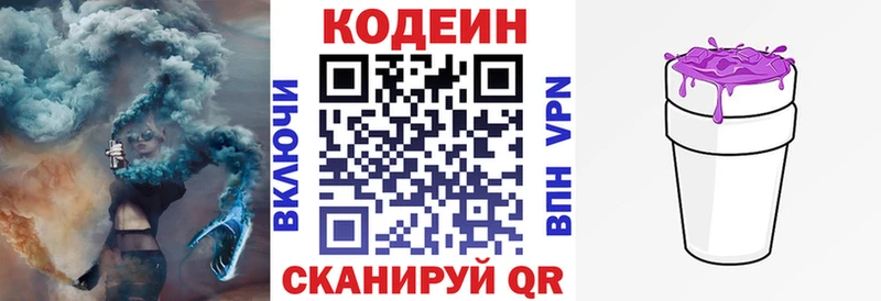 Кодеин Purple Drank  Купить закладки  Льгов 